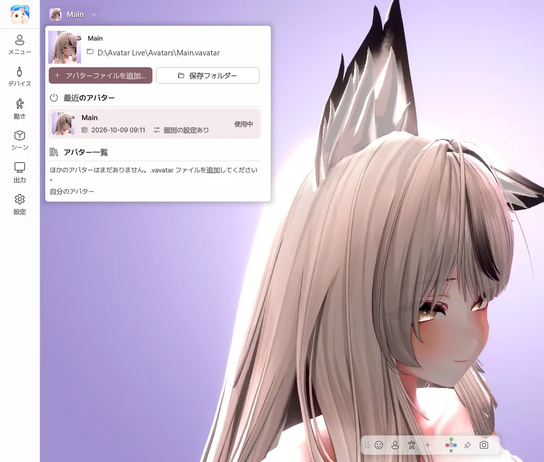 アバターを選んで、すぐに開始