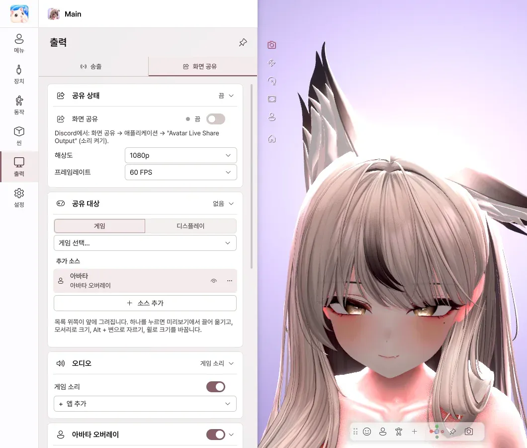 게임 + 아바타를 Discord로